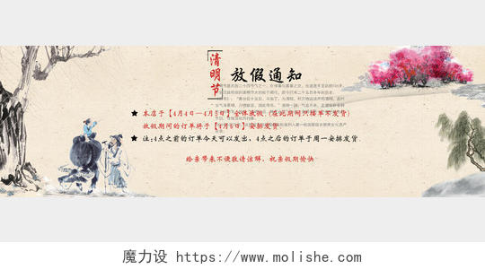 清明节放假通知中国风水墨画背景展板设计